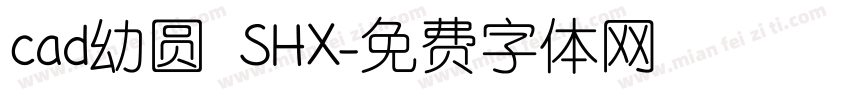 cad幼圆 SHX字体转换